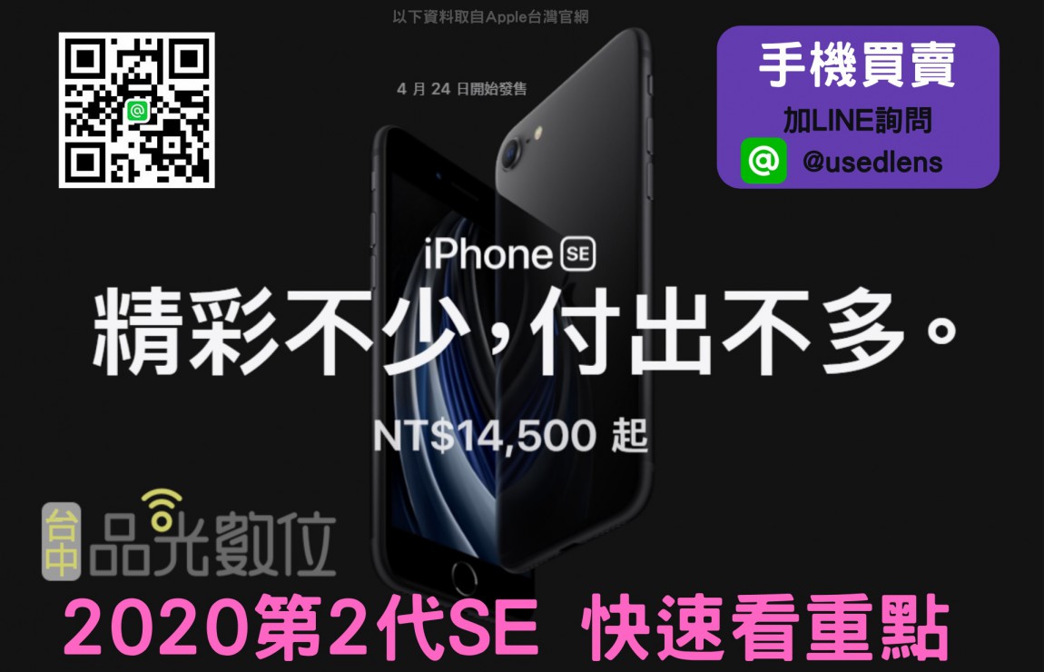 Apple iPhone SE2 2020即將開賣 快速劃重點、看售價